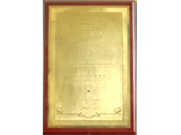 榮譽(yù)證書(shū)